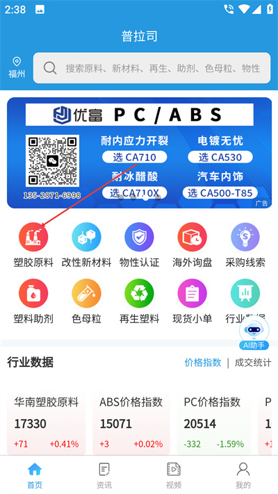 普拉司亚洲塑料原料实时报价软件下载 普拉司亚洲塑料原料实时报价软件下载