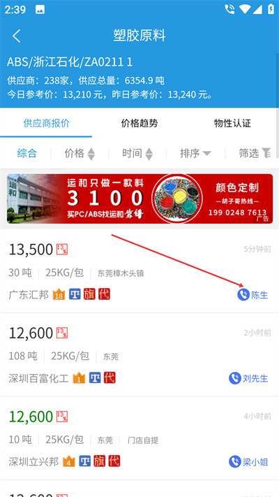 普拉司亚洲塑料原料实时报价软件下载 普拉司亚洲塑料原料实时报价软件下载