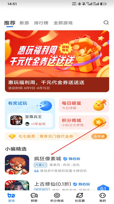 七七手游折扣平台下载 七七手游折扣平台下载