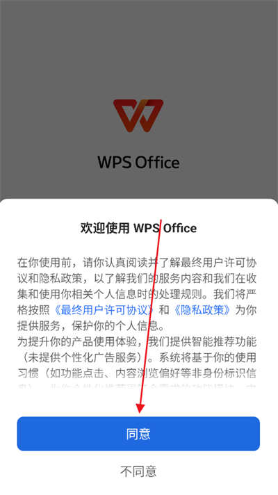 wpsoffice办公软件2025