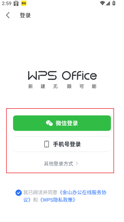 wpsoffice办公软件2025