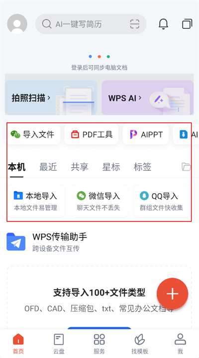 wpsoffice办公软件2025