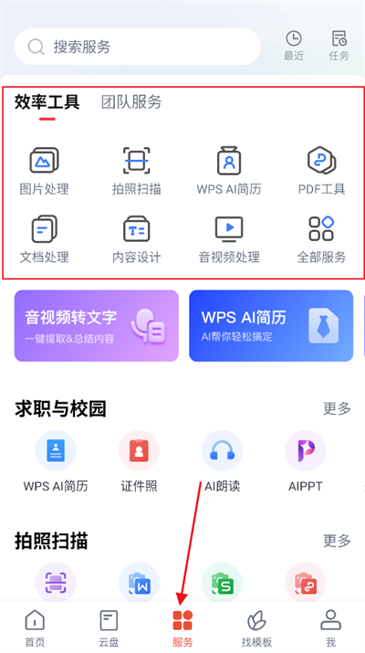 wpsoffice办公软件2025
