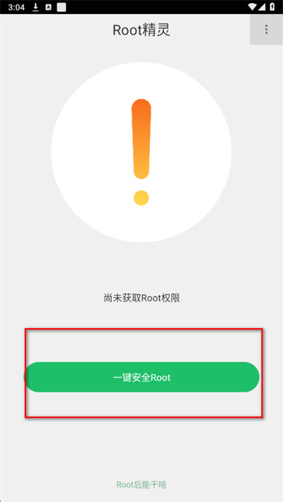 root精灵2026最新版 root精灵2026最新版