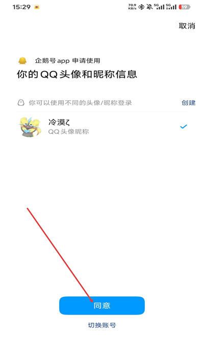 企鹅号手机版下载 企鹅号手机版下载