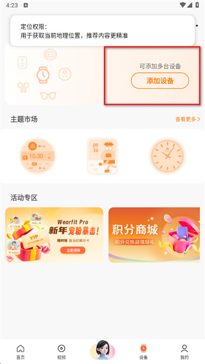 Wearfit Pro�ֻ��ٷ�app