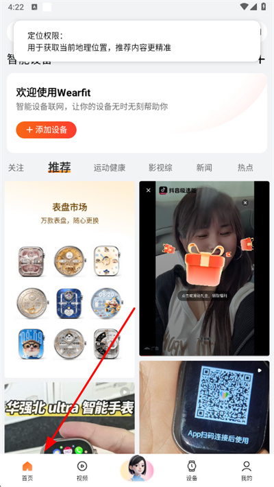 Wearfit Pro�ֻ��ٷ�app