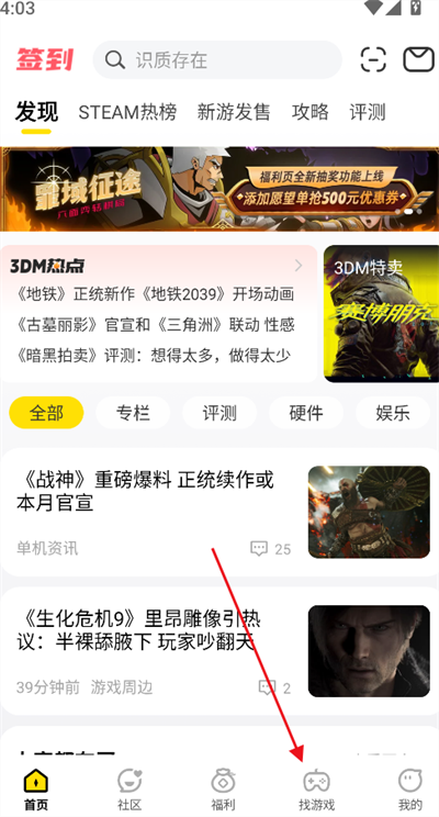 3dm游戏网手机版