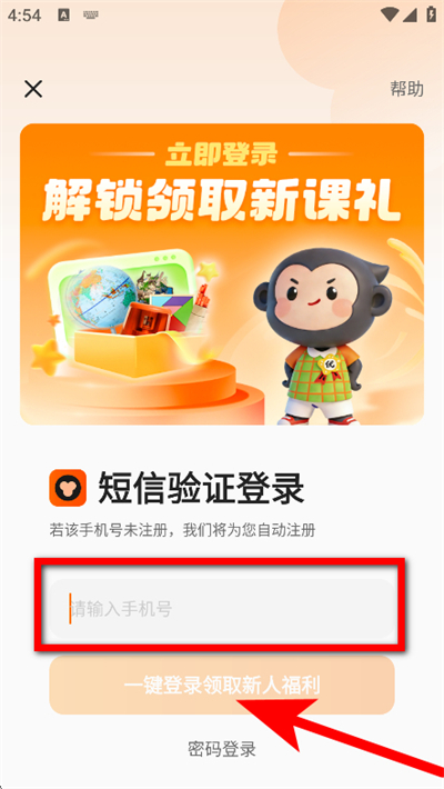 猿辅导手机版 猿辅导手机版