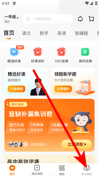 猿辅导手机版 猿辅导手机版