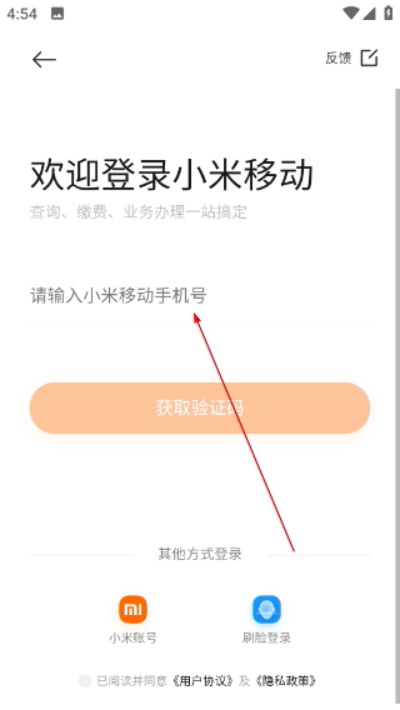 小米移动营业厅app 小米移动营业厅app