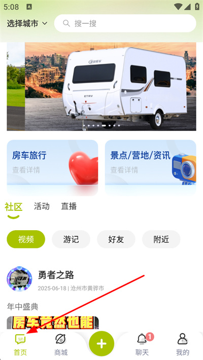 爱旅房车手机版 爱旅房车手机版