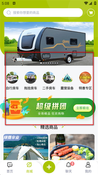 爱旅房车手机版 爱旅房车手机版