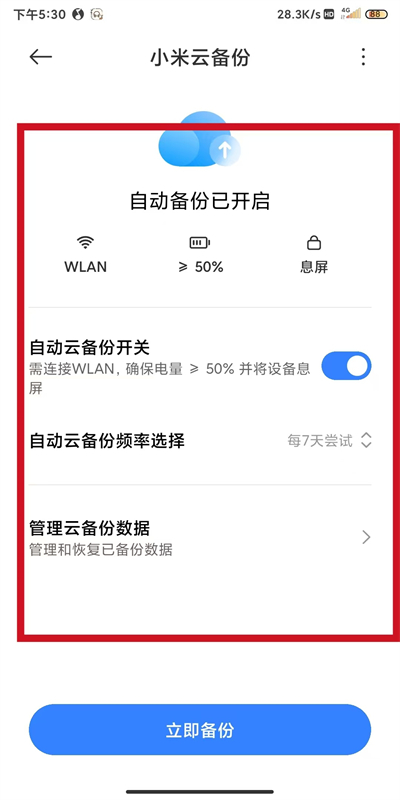 小米云服务最新版 小米云服务最新版