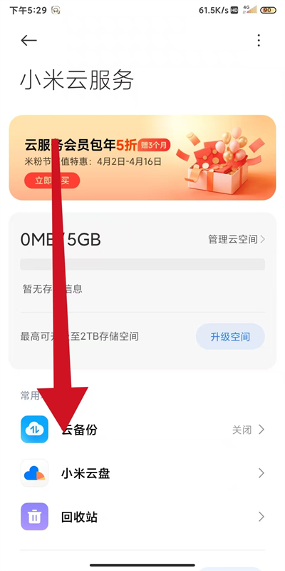 小米云服务最新版 小米云服务最新版