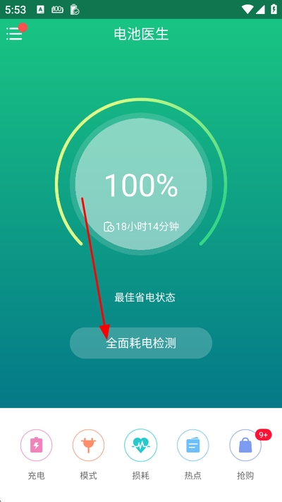金山电池医生2026年最新版 金山电池医生2026年最新版