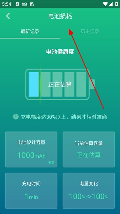 金山电池医生2026年最新版 金山电池医生2026年最新版