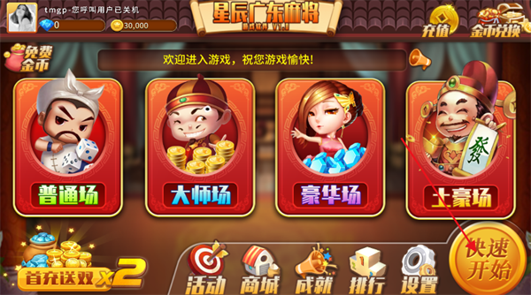 �ǳ��㶫�齫�ֻ���