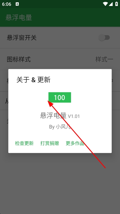 悬浮电量最新版 悬浮电量最新版