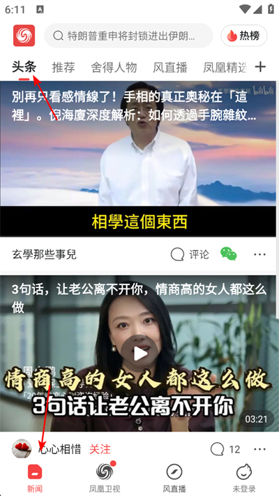 凤凰视频客户端 凤凰视频客户端