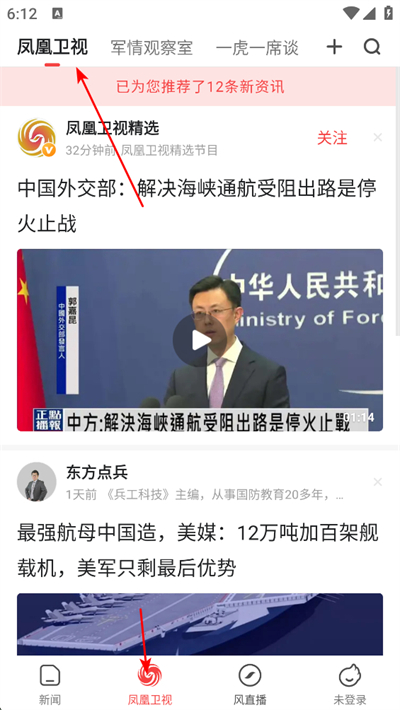 凤凰视频客户端 凤凰视频客户端