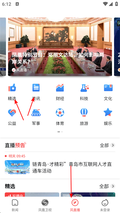 凤凰视频客户端 凤凰视频客户端