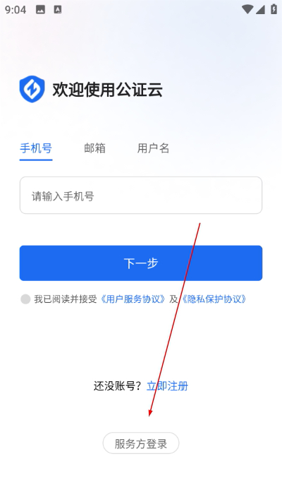 公证云app下载 公证云app下载