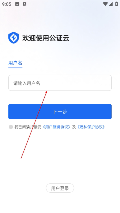 公证云app下载 公证云app下载