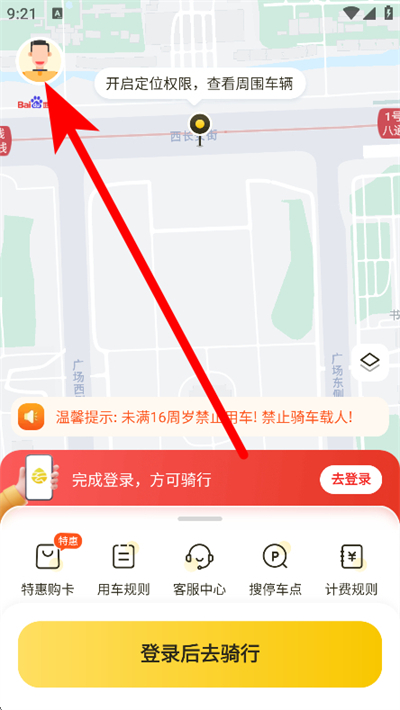 松果出行下载 松果出行下载