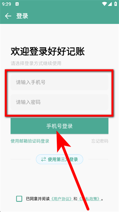 好好记账下载 好好记账下载