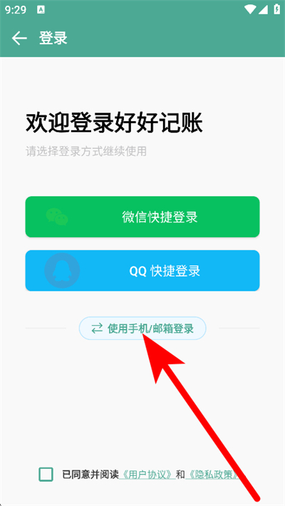 好好记账下载 好好记账下载