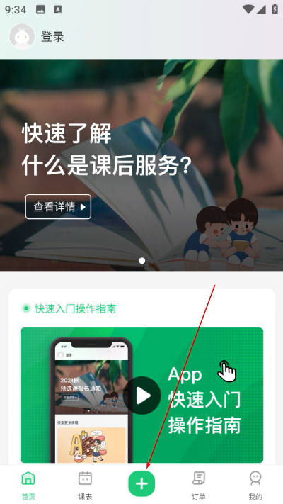 课后三点半家长端下载 课后三点半家长端下载