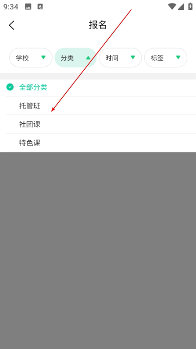 课后三点半家长端下载 课后三点半家长端下载