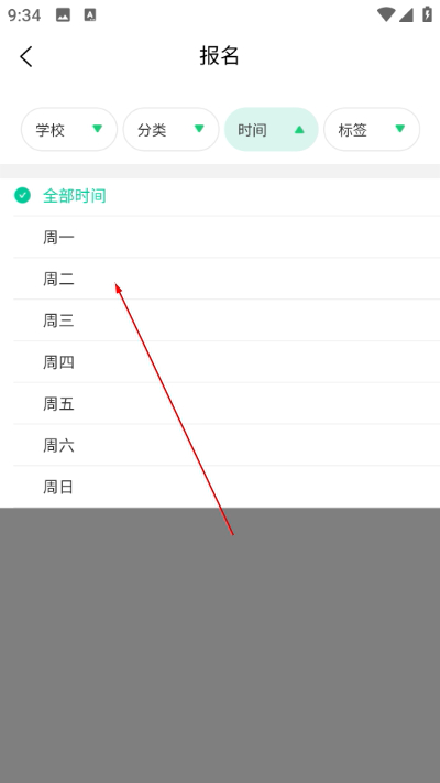 课后三点半家长端下载 课后三点半家长端下载