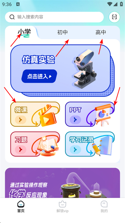 仿真实验平台app下载 仿真实验平台app下载