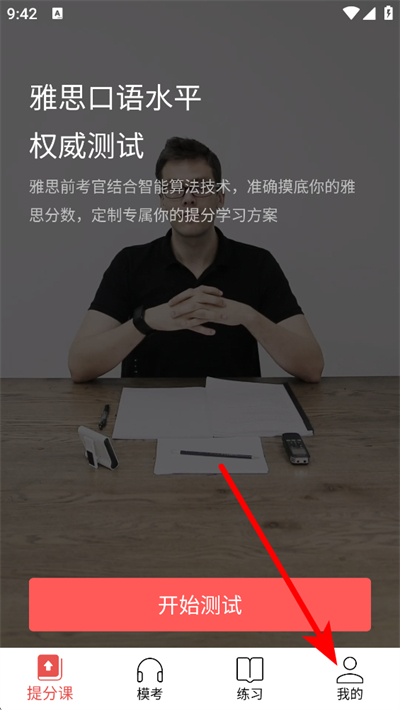 流利说雅思app下载 流利说雅思app下载