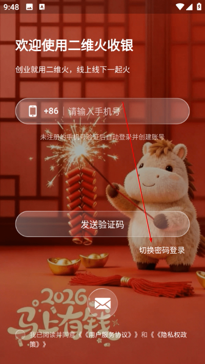 二维火收银软件下载 二维火收银软件下载