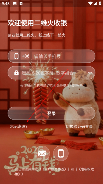 二维火收银软件下载 二维火收银软件下载