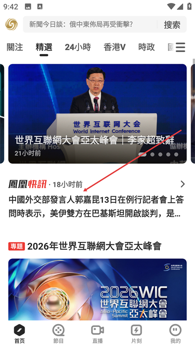 凤凰秀手机版下载 凤凰秀手机版下载