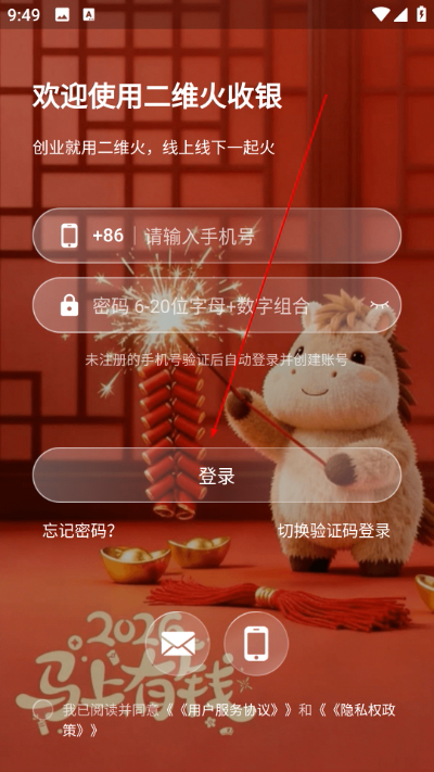 二维火收银软件下载 二维火收银软件下载