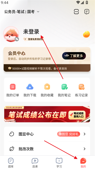 华图在线手机版