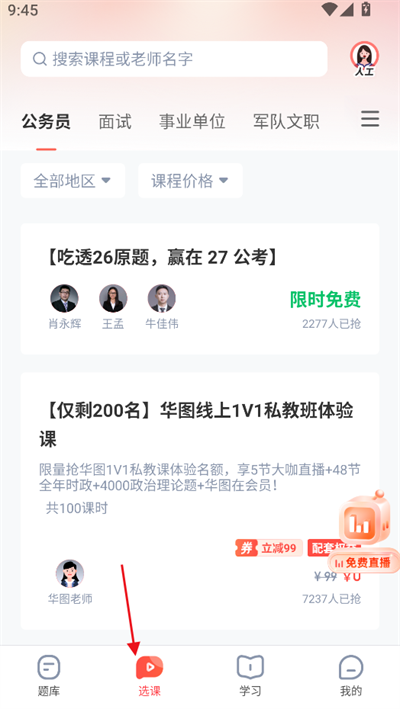 华图在线手机版