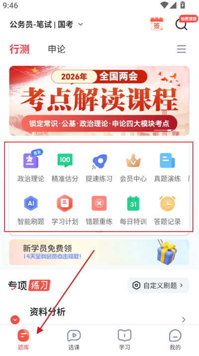 华图在线手机版