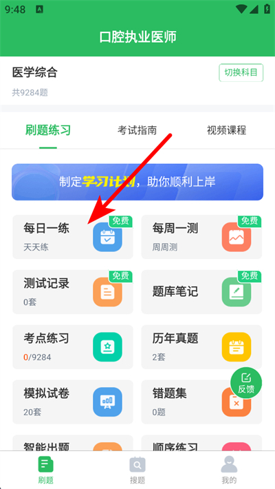 口腔执业医师题库app下载 口腔执业医师题库app下载
