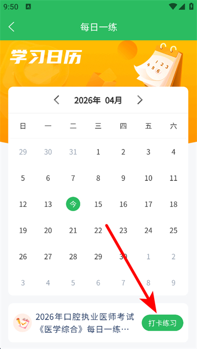 口腔执业医师题库app下载 口腔执业医师题库app下载