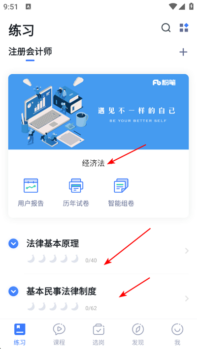 粉笔会计app下载 粉笔会计app下载