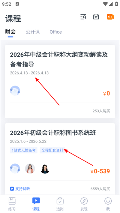 粉笔会计app下载 粉笔会计app下载