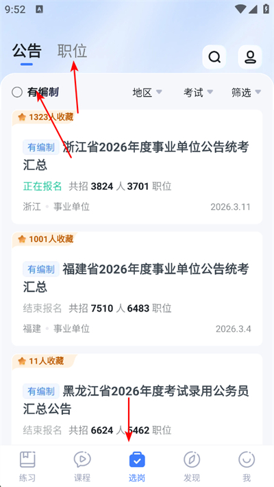 粉笔会计app下载 粉笔会计app下载