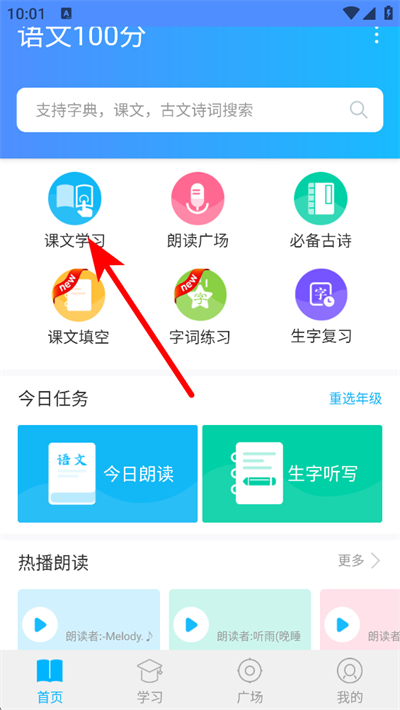 语文100分软件下载 语文100分软件下载