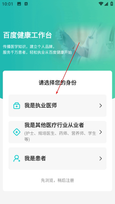 百度拇指医生下载手机版 百度拇指医生下载手机版